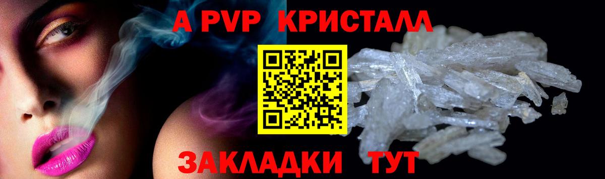 Альфа ПВП СК  APVP СК  А ПВП кристаллы  Менделеевск  Вход с VPN 