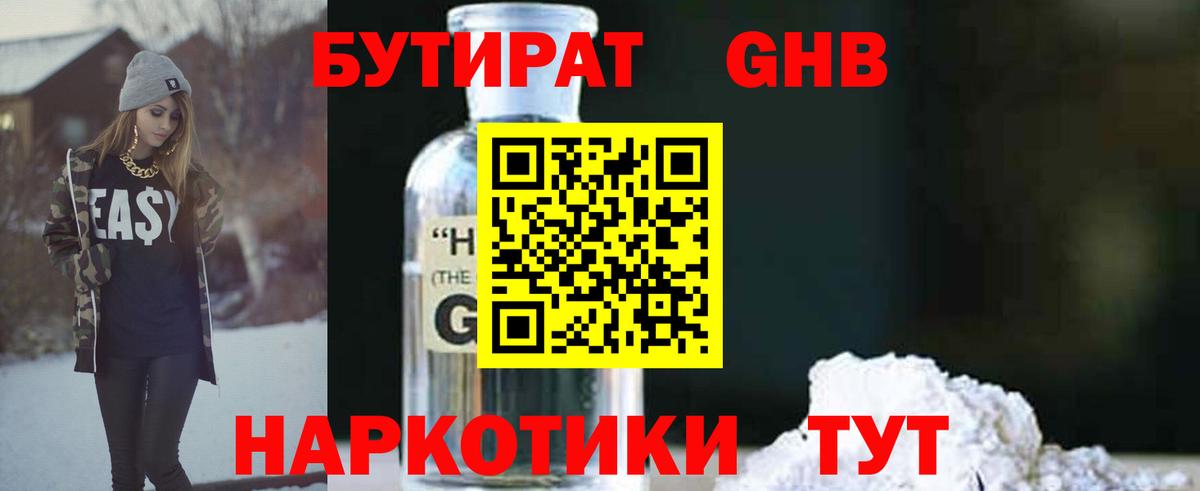 БУТИРАТ 99%  Вход с VPN  Менделеевск 