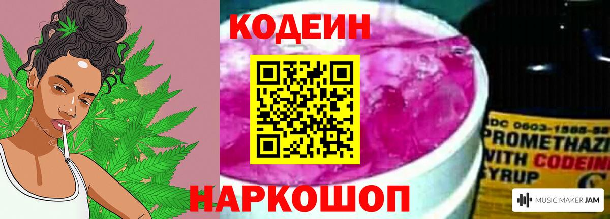 Кодеиновый сироп Lean Purple Drank  Кодеиновый сироп Lean Purple Drank  Вход с VPN  Менделеевск 