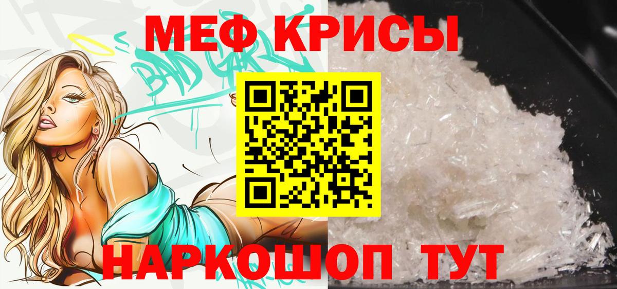 Меф кристаллы  дарнет шоп  Менделеевск  Меф VHQ  Вход с VPN  МЯУ-МЯУ 
