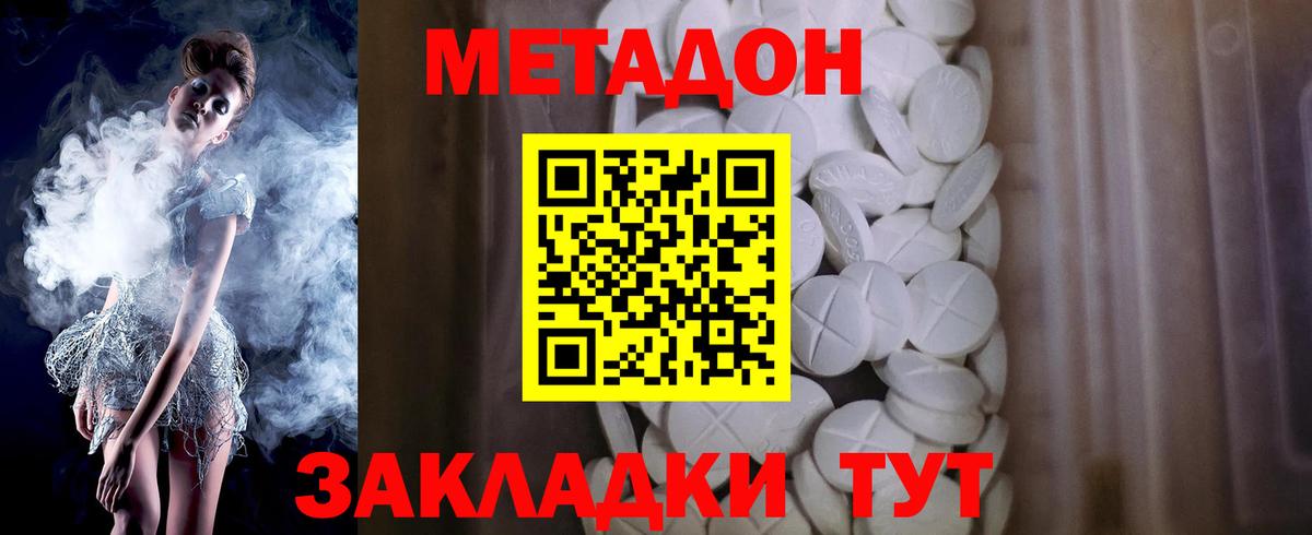 МЕТАДОН кристалл Менделеевск
