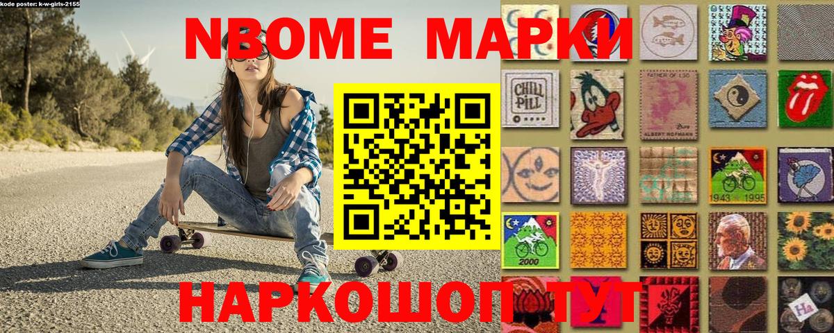 Марки NBOMe 1,5мг Менделеевск