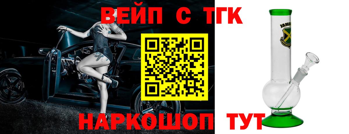 Дистиллят ТГК вейп  ТГК концентрат  Вход с VPN  Менделеевск 